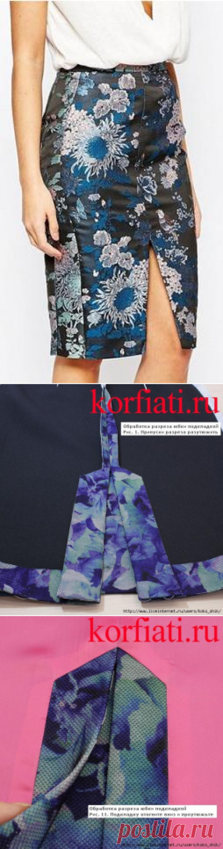 Шитье - обработка разреза на юбке