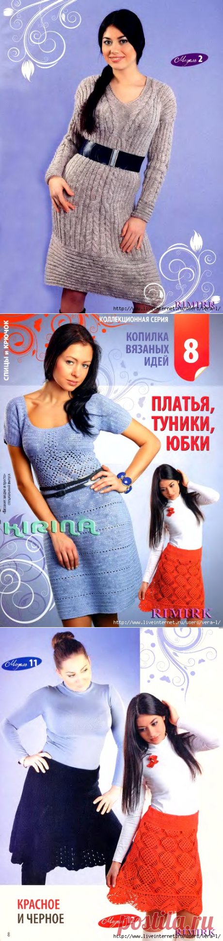 сообщение VERA-L : Модно и просто 2011-08. Платья, туники, юбки (12:59 08-07-2016) [5038720/394135447] - nina-nesterenko@mail.ru - Почта Mail.Ru