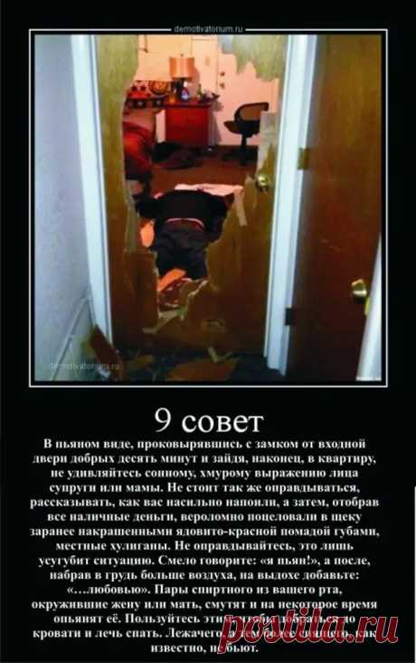 10 советов нетрезвому мужчине - ЭпиЦентр позитива - медиаплатформа МирТесен