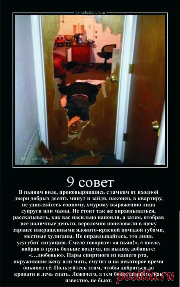 10 советов нетрезвому мужчине - ЭпиЦентр позитива - медиаплатформа МирТесен