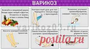 Избавиться от варикоза | Rain international