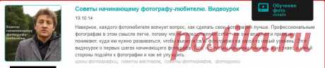 Советы фотографу