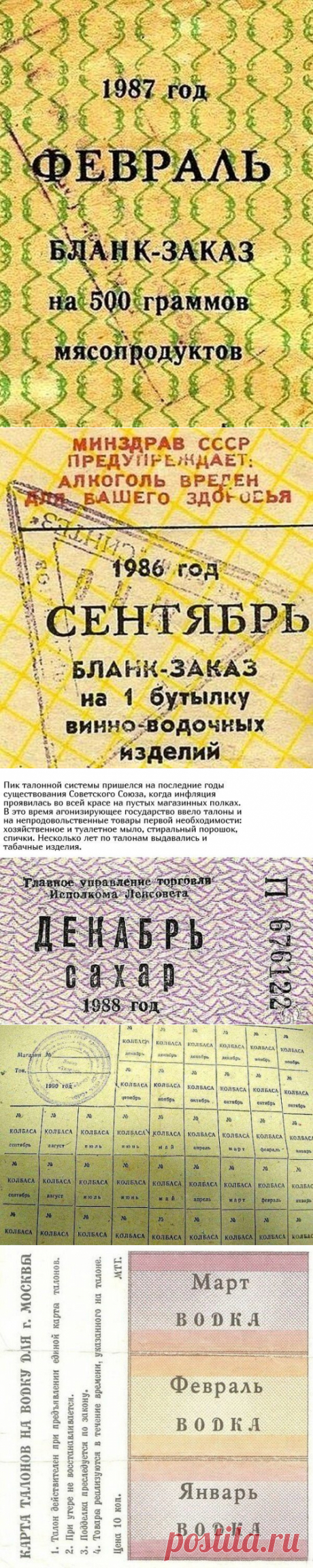 Жизнь по талонам на закате СССР / Назад в СССР / Back in USSR