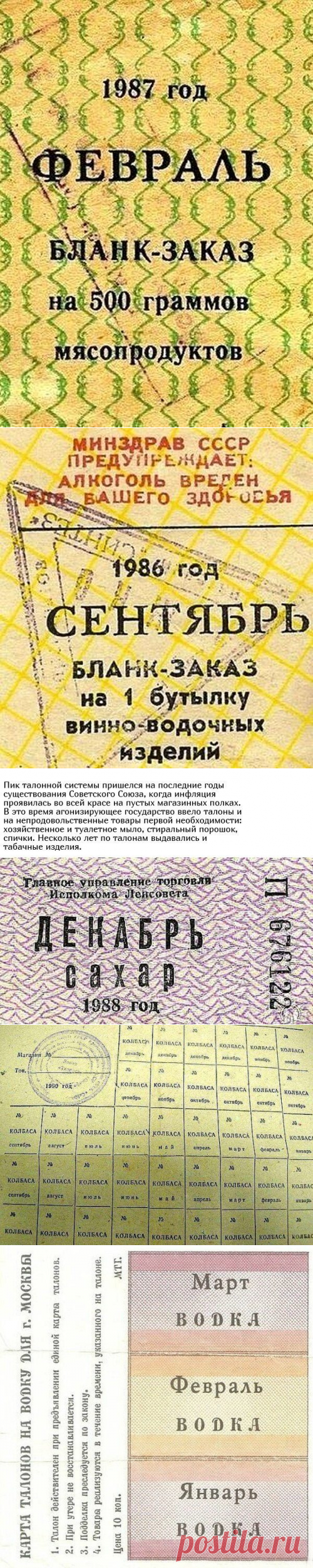 Жизнь по талонам на закате СССР / Назад в СССР / Back in USSR