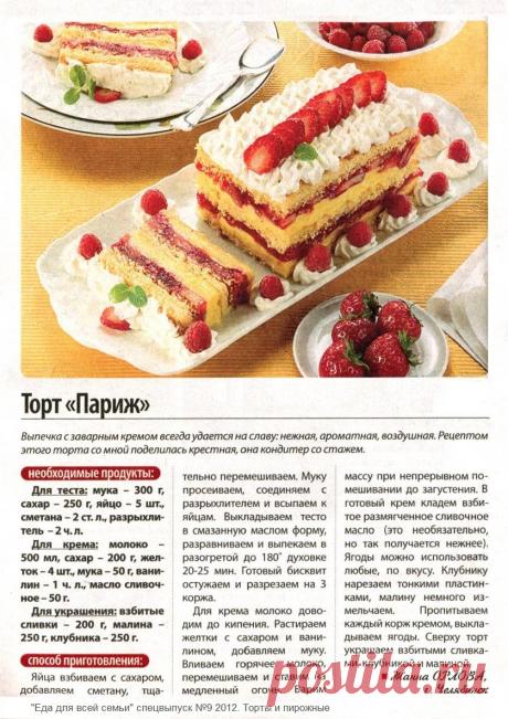 Торт &quot;Париж&quot;