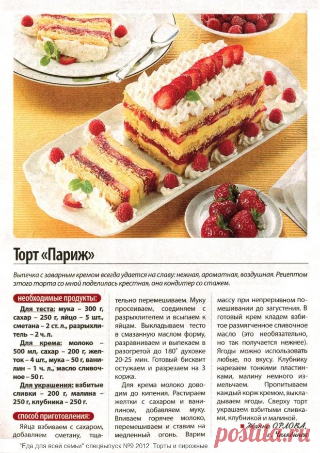 Торт "Париж"