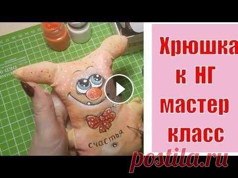 игрушка класс хрюшка, свинка, поросенок! символ 2019 года своими руками мк DIY В этом виде я покажу вам мастер класс кофейной хрюшки. с самого начала. А также вы найдете много всего полезного на моем канале. Понравилось видео? Ос...