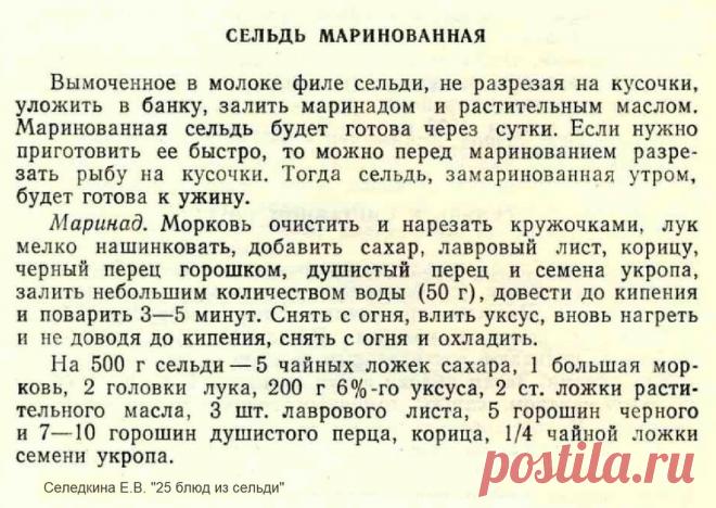 Сельдь маринованная