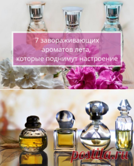 7 ароматов лета для женщин, поднимающих настроение | Психология