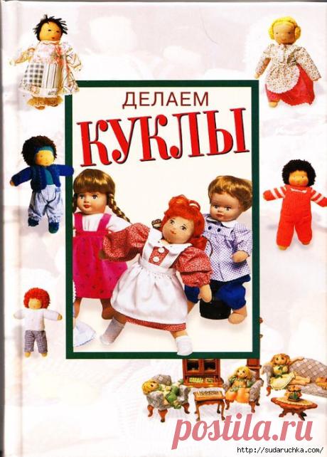 Книга по пошиву кукол по вальдорфской технологии (из интернета) / Мир игрушки / Вальдорфская кукла