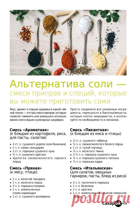 Альтернатива соли