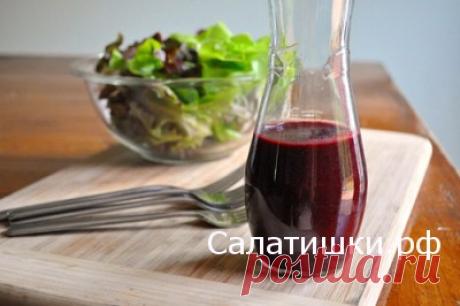 Заправка для салата из ежевики | Рецепты вкусных салатов