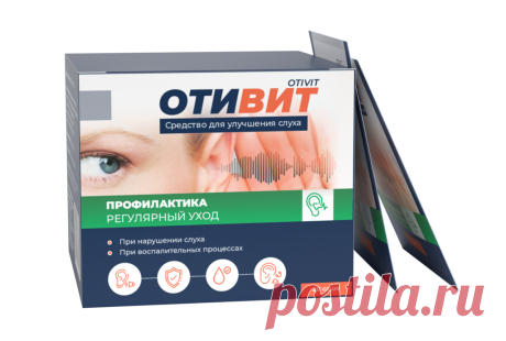 Отивит.
