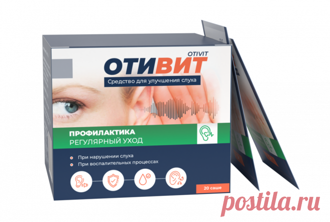 Отивит.