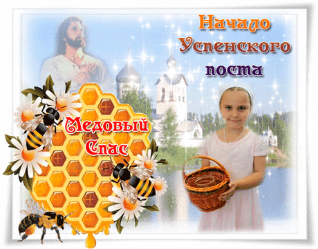 Успенский пост - что можно и нельзя делать &amp;raquo; Женский Мир