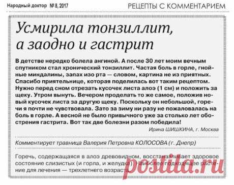 Усмирила тонзиллит, а заодно и гастрит