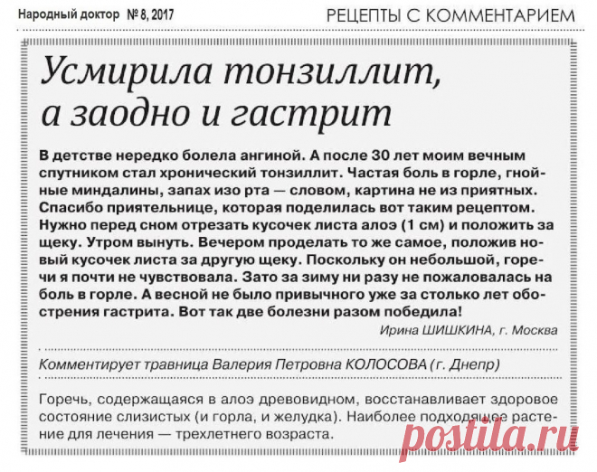 Усмирила тонзиллит, а заодно и гастрит