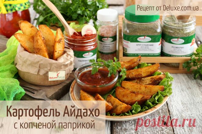 Картофель Айдахо в духовке. Эксклюзивный рецепт с фото