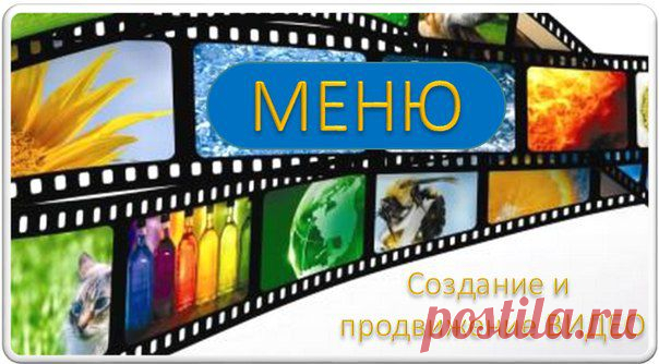 Создание и продвижение видео