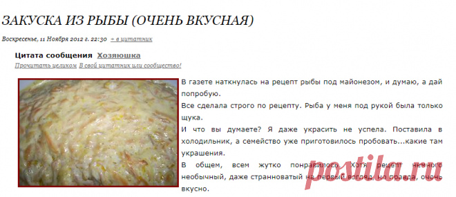 Закуска из рыбы (очень вкусная)