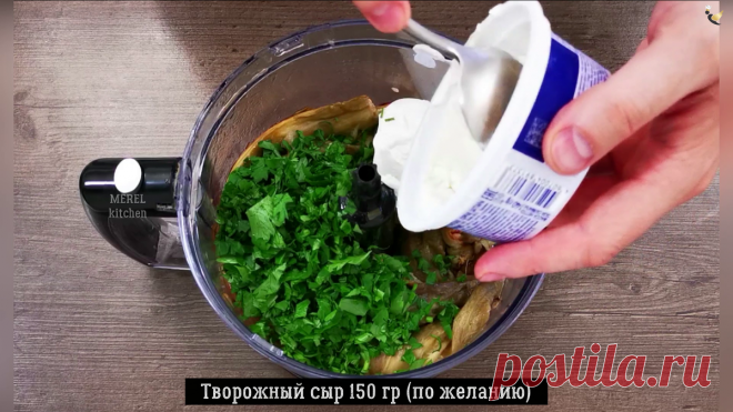 Нашел рецепт закуски из баклажанов, которую буду готовить все лето (жена сказала, что вкуснее закуски из баклажанов она не ела) | MEREL | KITCHEN | Яндекс Дзен