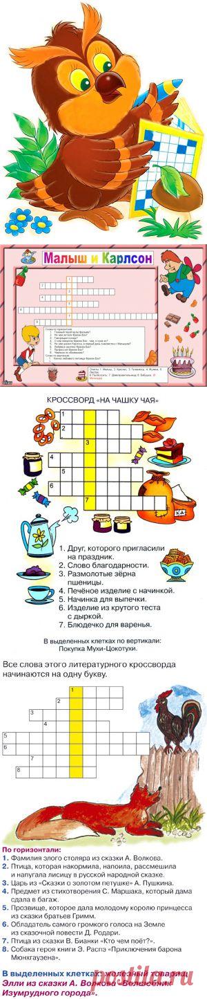 КРОССВОРДЫ.