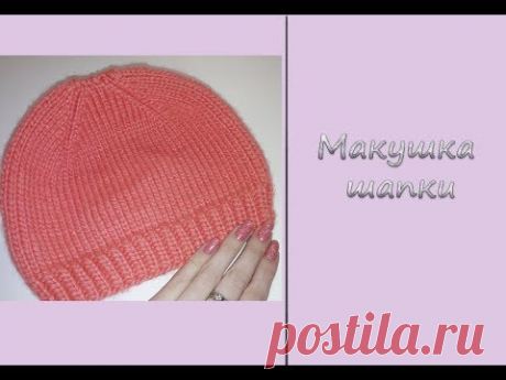 Вяжем идеальную макушку шапки.  Расчеты для лицевой глади