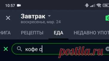 Одна из возможных причин, почему вы не худеете на подсчёте калорий. | Хочу и Буду! | Дзен