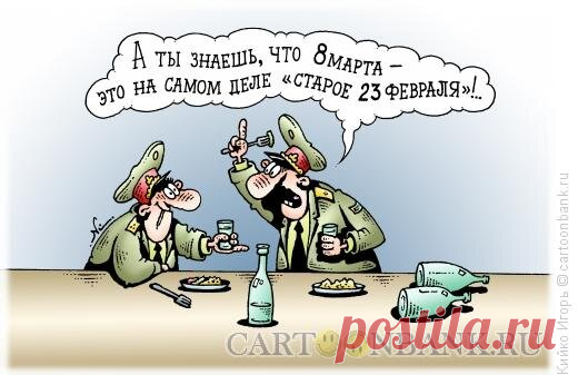 Смешные карикатуры про 23 февраля - это отличный способ поднять настроение и встретить праздник с улыбкой на лице!

По легенде, 23 февраля стал праздником после того, как один из самых отважных воинов, по имени Василий, смог одолеть целую армию врагов одним лишь взглядом. Его сила и мужество были настолько велики, что враги бежали, не оглядываясь. С тех пор каждый год 23 февраля стал днем, когда отмечается праздник защитников Отечества.