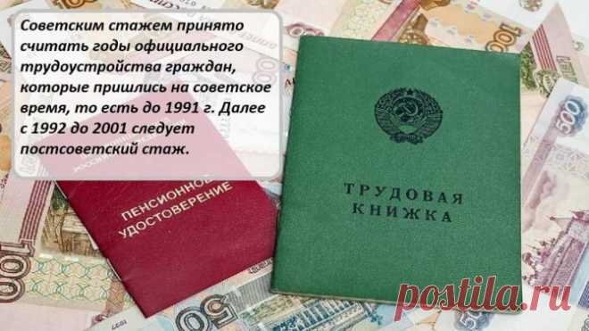 ДОПЛАТА К ПЕНСИИ ЗА СОВЕТСКИЙ СТАЖ! | Михалев рассказывает! | Дзен
