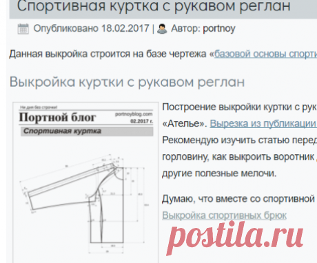 Бесплатная выкройка куртки с рукавом реглан | Портной блог