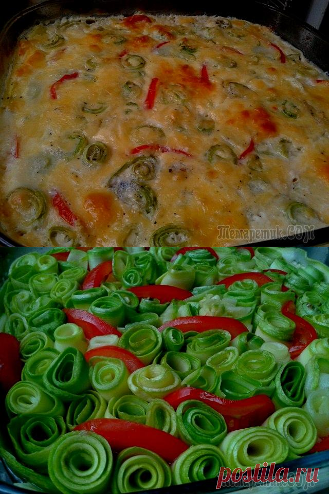 ЗАПЕКАНКА ИЗ КАБАЧКОВ ПО-ЦАРСКИ!