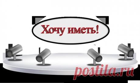 Получить 11 секретов ...
