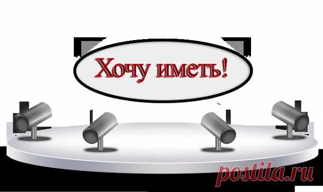 Получить 11 секретов ...
