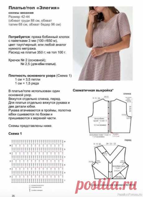 Платье "Элегия" крючком. Схема | Женская одежда крючком. Схемы и описание