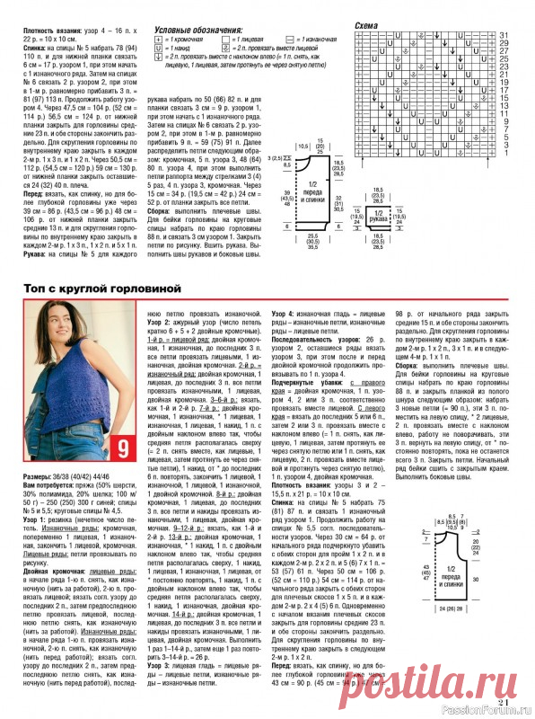 vjazanye-modeli-v-zhurnale-sabrina-9-2024-images-big.jpg (Изображение JPEG, 596 × 800 пикселей)