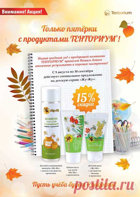 Продукты питания для отличной учёбы!