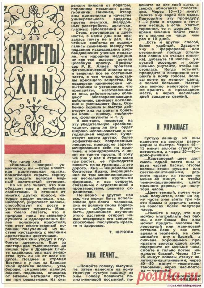 Хна лечит и украшает