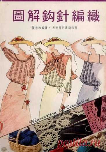 Illustration of Crocheting 1984
