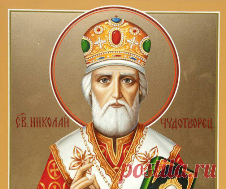 Сильная короткая молитва к Николаю Чудотворцу из 2х строк о здравии, от болезней, от слабости в теле | 3 молитвы в день | Яндекс Дзен