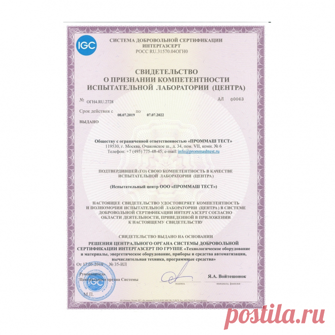 📑 Центр сертификации продукции, услуг, систем менеджмента
✅ Безупречная репутация 🔟 Объективность 💖 Приятные цены
💭 Бесплатная консультация для всей России 📞 +7(800)200-87-81