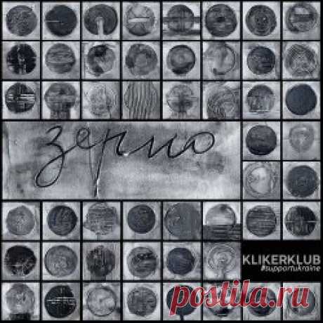 VA - Зерно / Grain (2024) Artist: VA Album: Зерно / Grain Year: 2024 Country: Germany Style: Experimental, Ambient, Darkwave