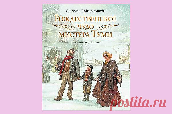 35 книг про Новый Год и Рождество для взрослых и детей | Евгения Бацман