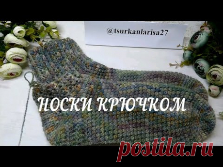 Носки крючком 💞 Уютно, удобно, быстро! Плюс бонус: денежная мудра "Начало"