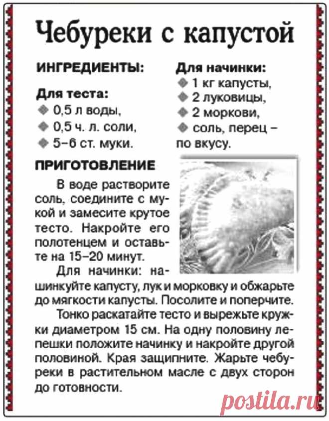 Чебуреки с капустой