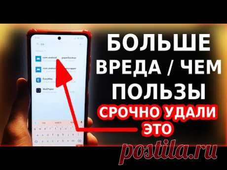 Это ужас! Срочно УДАЛИ это приложение в своем телефоне! Снижаем расход батареи и добавим оперативку