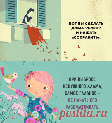 «Генеральная уборка» жизни