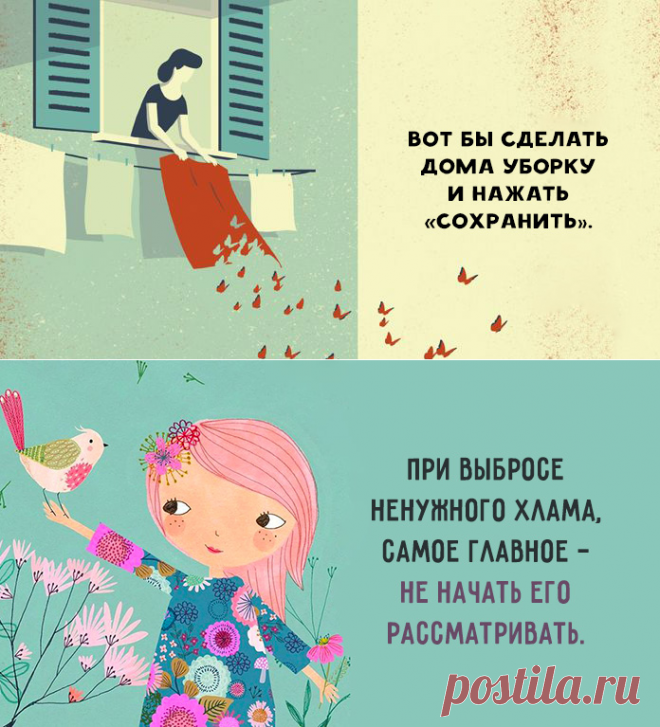 «Генеральная уборка» жизни