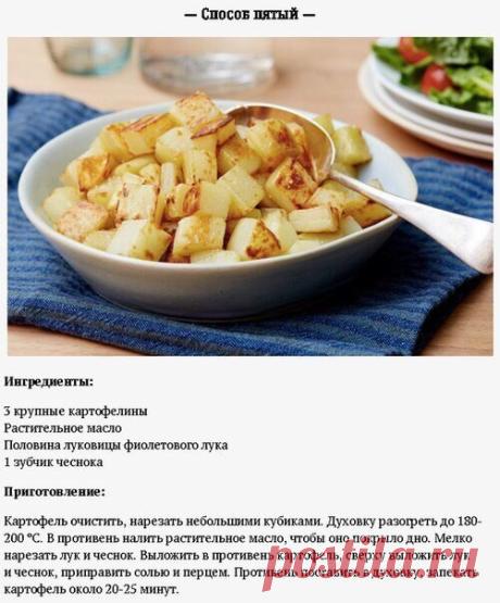 Пять способов приготовить жареную картошечку