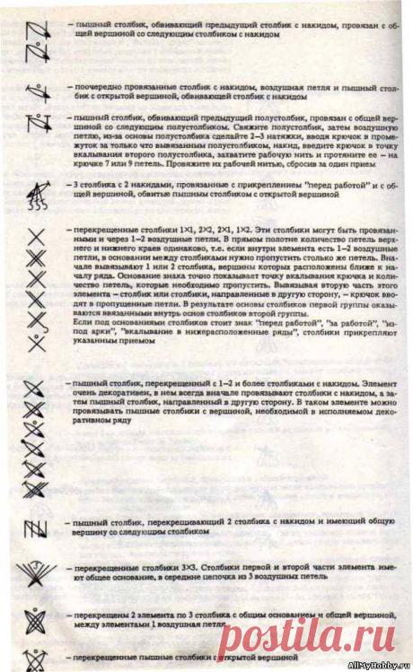 Условные обозначения для вязания крючком - Вязание крючком. Узоры